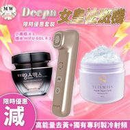 新版 Deepn 女王祛斑機加強版＋小紫瓶＋Sliswiss白藜蘆醇爆水童顏HIFU gel