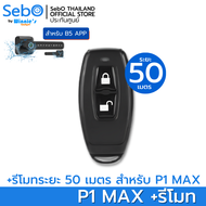SebO Jidoor P1 Max | Accessory อุปกรณ์เสริม สำหรับตัวล็อคประตู P1 Max  รีโมท การ์ด