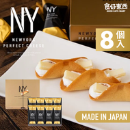NEW YORK PERFECT CHEESE - [日本進口]New York Perfect Cheese 奶油脆餅 (8件) #新鮮到港 #食用期較短 [到期日(日/月/年):14/03/202