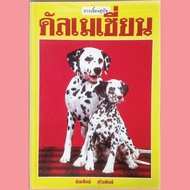 Dog Raising Dalmatian