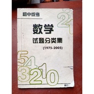 初中统考数学试题分类集/初中统考数学历届考题/Junior UEC Mathematics Past Year Exam Papers