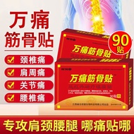 邹润安万痛筋骨贴远红外磁疗镇痛贴腰肌劳损腰间盘突出跌打损伤颈椎病膏贴肩周炎关节疼痛膝盖穴位贴万痛通 3盒90贴
