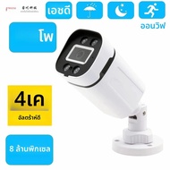 กลางแจ้งกันน้ําความละเอียดสูง Dual Light Full Color Network Monitor กล้อง POE การตรวจจับเสียง 5MP Hi