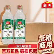 [Whole Box] Haitian 9 Degree Edible White Vinegar 800ml * 12 Bottles Commercial Brewed Edible Vinega