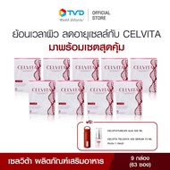 CELVITA TELOLAB 9 กล่อง (63 ซอง) แถมฟรี SERUM 1 คอลลาเจนเพิ่มความยืดหยุ่น ความชุ่มชื้น ความเรียบเนีย