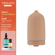 Sabai arom Ceramic Aroma Diffuser เครื่องพ่นไอน้ำ น้ำมันหอมระเหย กลิ่นอโรม่า