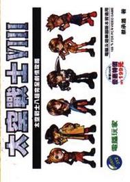 太空戰士 8：超完全劇情攻略
