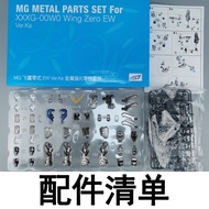 [EW]MG 1/100 METAL PARTS SET FOR XXXG-00W0 VER.KA KIT