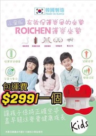 突發減👨🏻‍🎓👩🏻‍🎓韓國製造 Roichen - 護脊坐墊(兒童)