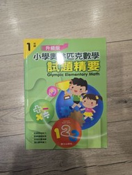 小學奧林匹克數學 試題精要 1
