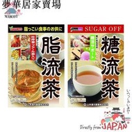  山本漢方 脂流茶糖流茶  袋入盒 日本直送