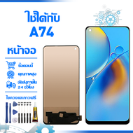 ใช้ได้กับ หน้าจอ LCD Display จอ OPPO A74 หน้าจอ LCD สําหรับ oppo A74 CHP2219 จอแสดงผลชิ้นส่วนมือถือ 