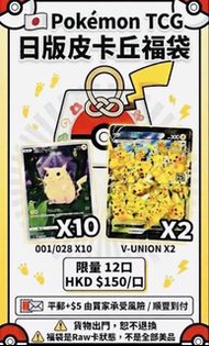🇯🇵Pokemon TCG 日版 皮卡丘 福袋 001/028 V-UNION