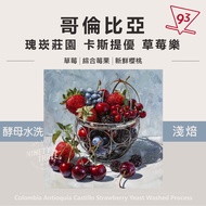 Colombia Magnificent Manor Strawberry Le Castile Yeast Washed Light Roasted 200g Cooked Beans Coffee