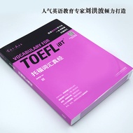 [Xueweigui Flagship Store] < TOEFL Vocabulary True Classics > Learn TOEFL TOEFL TOEFL Exam Textbook 
