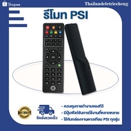 รีโมท PSI ของแท้100 ใช้ได้กับกล่อง PSI รีโมทกล่องรับสัญญาณดาวเทียม