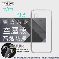 VIVO V15 高透空壓殼 防摔殼 氣墊殼 軟殼 手機殼透明
