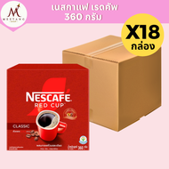 (ยกลัง 18 กล่อง)เนสกาแฟ เรดคัพ 360 กรัม nescafe กาแฟคั่วบดละเอียด