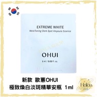 現貨❤️2025年新出 歐蕙 OHUI 極致煥白淡斑精華安瓶 1ml (60片）