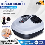 พร้อมส่ง!! เครื่องนวดเท้า Foot Massager นวดฝ่าเท้า นวดเท้า สปาเท้า เครื่องนวดฝ่าเท้า เครื่องนวดขาคุณภาพ ที่นวดเท้า นวดสปาเท้า Daisyshop