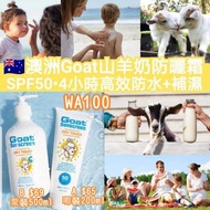 澳洲Goat山羊奶防曬霜