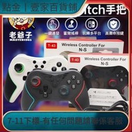 T43手把 可玩 魔物獵人荒野 絕區零 黑悟空 Switch PC  極速 遊戲手把 無線手把 震動 連發 巨集腳本