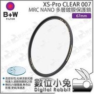 數位小兔【B+W 67mm XS-Pro CLEAR MASTER 007 MRC NANO 多層鍍膜保護鏡】保護鏡 無色彩影響 純淨通透 德國進口