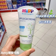 German Hipp Hipp Hipp Children's Cream Baby Moisturizer Moisturizing Moisturizer 75ml