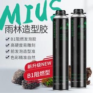 MIUS 雨林缸造景黑色青龍石色發泡膠 生態缸水陸缸發泡劑「利潤微薄滿299發貨」