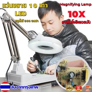 โคมไฟแว่นขยายตั้งโต๊ะ 10x ไฟสีขาว Magnifying Lamp 10x - White โคมไฟแว่นขยายแบบตั้งโต๊ะ