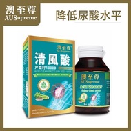 澳至尊 - 清風酸30粒