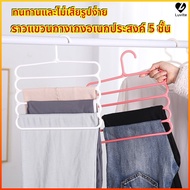 Luvite 5-Layer Pants Hanger Space-Saving Durable No Deformation Used In Wardrobes