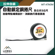 All Cm Tape Measuring Distance Tool MIT-ATM3M 3m {Shanlin Electric Company}