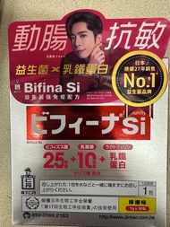 Bifina Si 益生菌 日本原裝