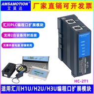 Ai Mo Xun HC-2T1 Module Suitable for Huichuan H1U/H2U/H3U Series PLC Programming Port Extension Plug
