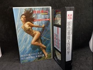 二手 懷舊經典VHS早期錄影帶伴唱時報周刊原色重現--西班牙1992年奧運泳裝專輯伴唱錄影帶 戀曲1990
