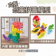 < Wooden Toys E4J] Digital Dinosaur Puzzle Model Egg Pack Eight Pcs Preschool Children Educational E