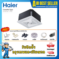 แอร์สี่ทิศทาง ไฮเออร์ HAIER INVERTER ระบบอินเวอร์เตอร์ แอร์4ทิศทาง แอร์ฝังฝ้า