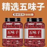 遼五味子官方旗艦店長白山北五味子新鮮泡茶油籽非野生特級