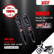 YSS โช๊ค TOP-PLUS ใช้อัพเกรดสำหรับ Honda Wave110i / Wave125i ปี 2013-2020 【 RD220-320P-43-88P 】 โช้คหลังเวฟ110i สปริงดำ [ โช๊ค YSS แท้ 100% พร้อมประกันศูนย์ 6 เดือน ]