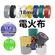 [Songjun Shop] Tax Included Single Electrical Tape 18mm 48mm Riyo PVC Insulation Tape Electrical Tap