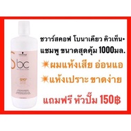 🔥Schwarzkopf bonacure Q10+ Time Restore Micellar Shampoo 1000ml ชวาร์สคอฟ คิวเท็น แชมพู