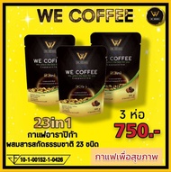 we coffee วีคอฟฟี่ กาแฟเพื่อสุขภาพ 3ถุง