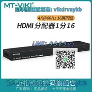 邁拓MT-SP1416 2.0版hdmi分配器4K60Hz音視頻電腦電視1進16出分屏
