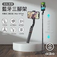 aibo 可攜式鋁合金 藍牙自拍棒/三腳架 (附藍牙遙控)