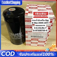 Cheap And Good Filter ISUZU Dmax Engine (4JK1/4JJ1) Year 2005-2011 commonrail Oil Long Ball Genuine 