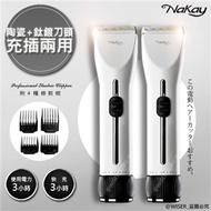 【NAKAY】充插兩用專業造型電動理髮器剪髮器(NH-620)2入組
