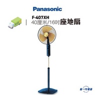 F407XH  -座地扇 (40厘米/16吋)(風扇不設選擇顏色) (F-407XH)