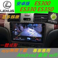 安卓版 lexus es330 es300 es350 觸控螢幕 導航 倒車 汽車音響 數位電視 Android 安卓機