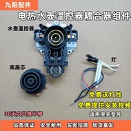 Joyoung Kettle JYK-12S01/15S01/17S01/17S08/17S02 Thermostat Component Accessories